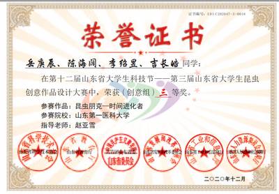 http://ls.sdfmu.edu.cn/__local/A/B5/DA/B6D8755D10331AE67B9BA769897_0041C275_314CC.png